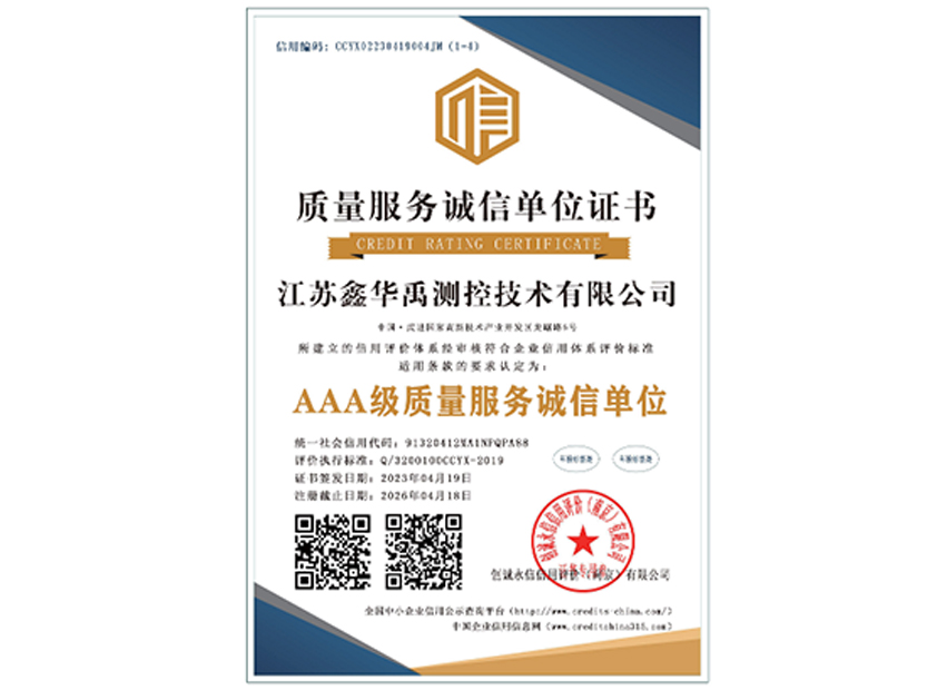 質(zhì)量服務誠信單位證書
