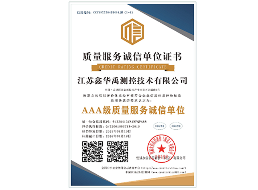 質(zhì)量服務誠信單位證書