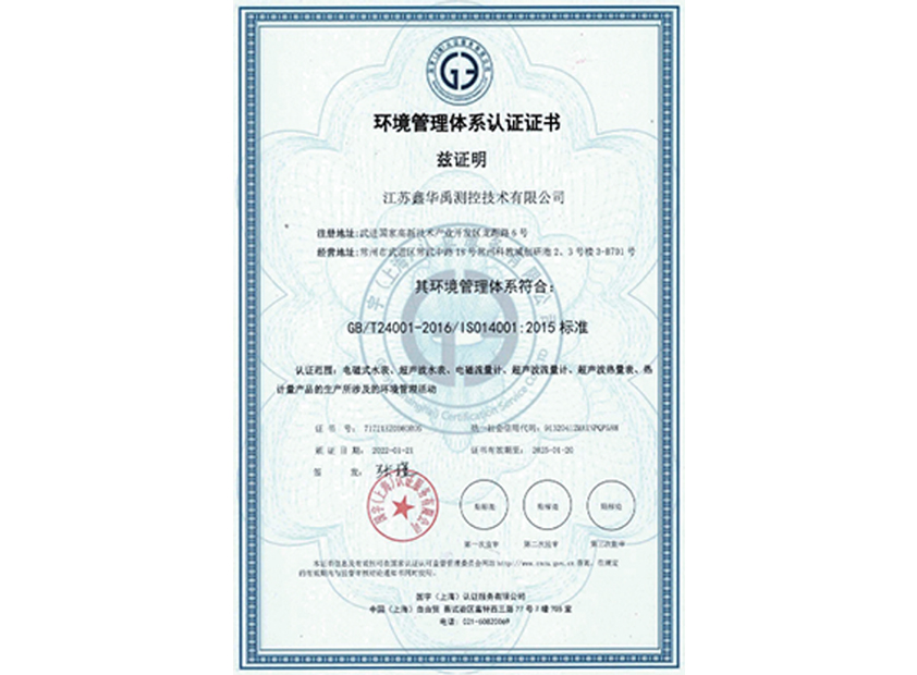 環(huán)境管理體系認證證書