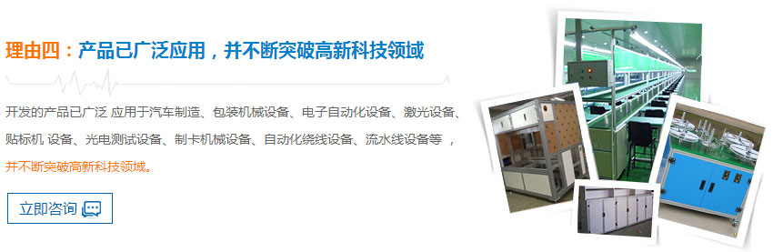 產品已廣泛應用，并不斷突破高新科技領域