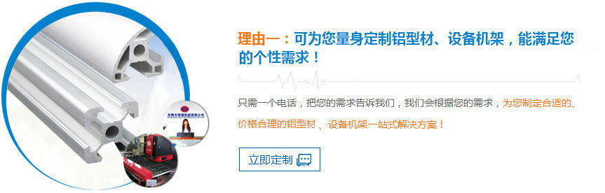 舜德可為您量身定制鋁型材、設備機架，能滿足您的個性需求